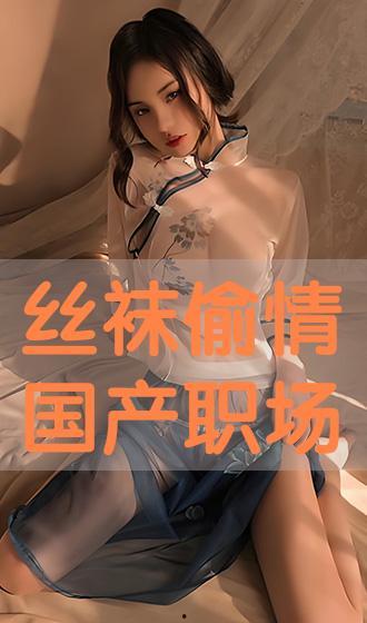 在线国产丝袜